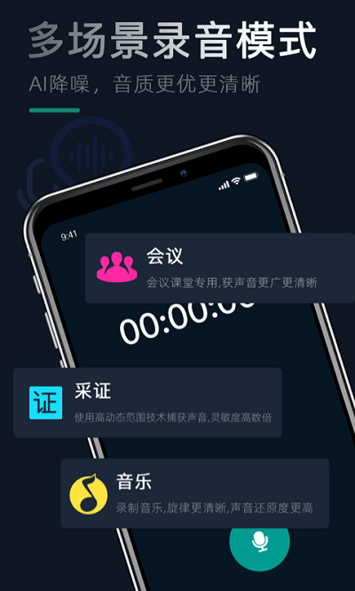 录音助手app