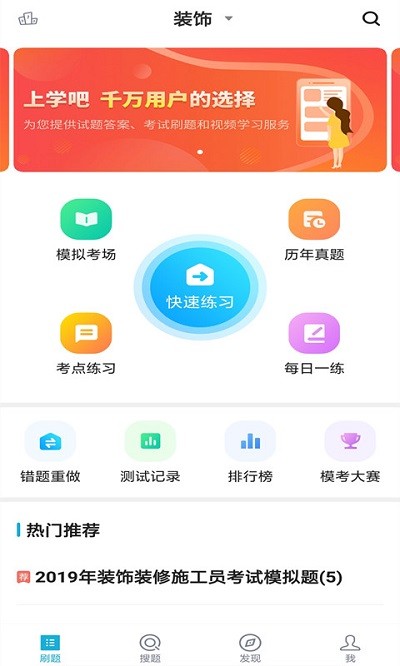 施工员app