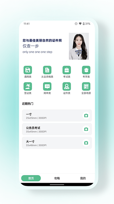 最美证件照冲印app