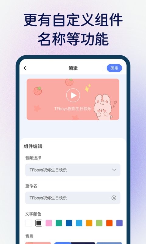 桌面语音小组件app