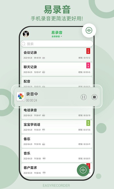 易录音app