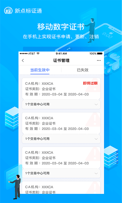 新点标证通app手机版