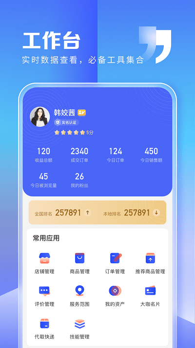 粉丝生活商家app