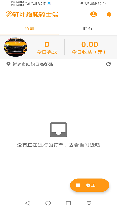 驿炜跑腿骑士app