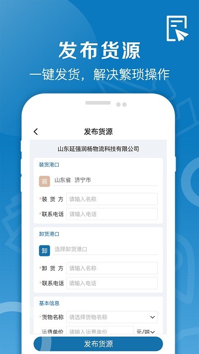 好运全程船运app