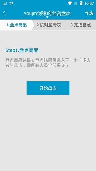 银豹智能盘点手机端