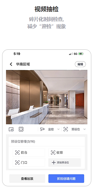 银豹巡店系统