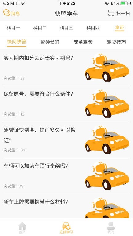 快鸭学车app