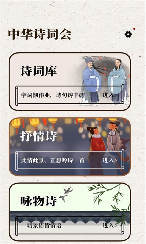 诗词库app