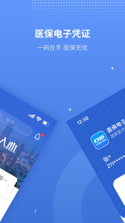 津医保手机app(原金医宝)