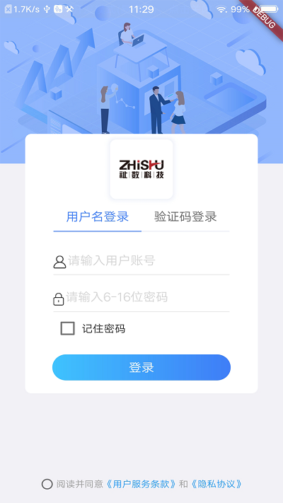 祉数oa app