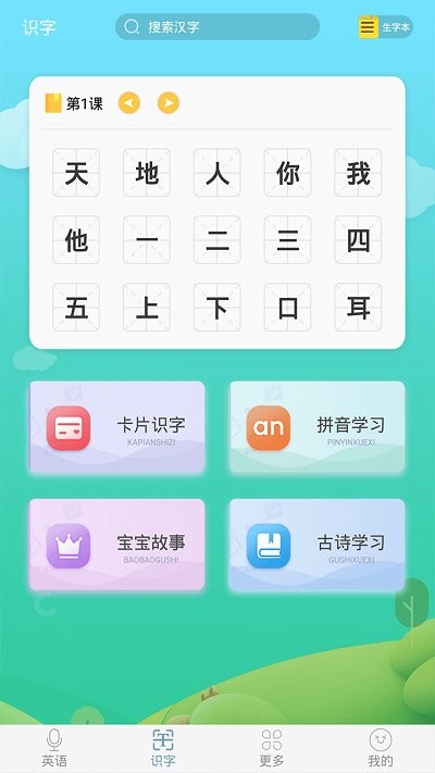 英语启蒙早教app