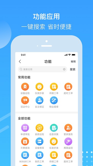 电建悦管家app