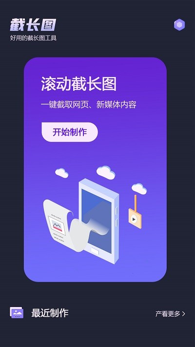 微截图app
