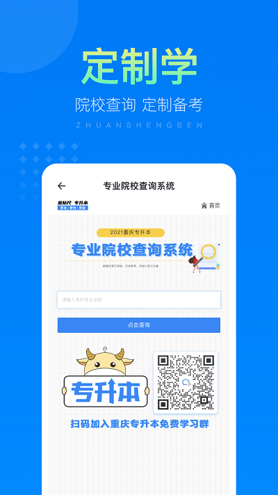 金标尺专升本app