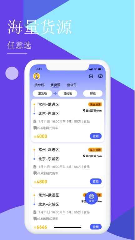 伞送app