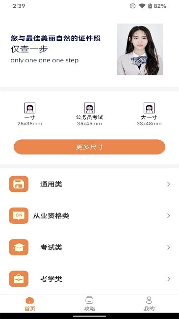 证件照随心版app