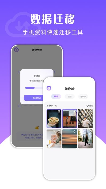 一键克隆大师app