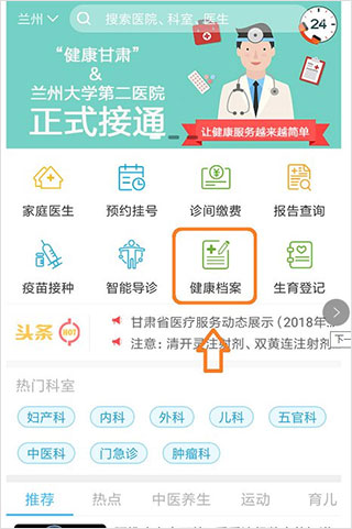 健康甘肃手机app