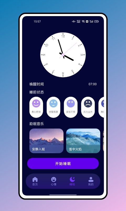 情绪平衡app