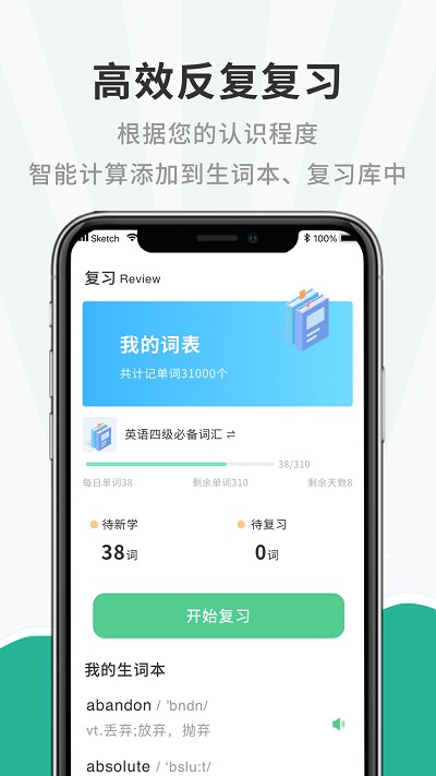 一点英语记单词app