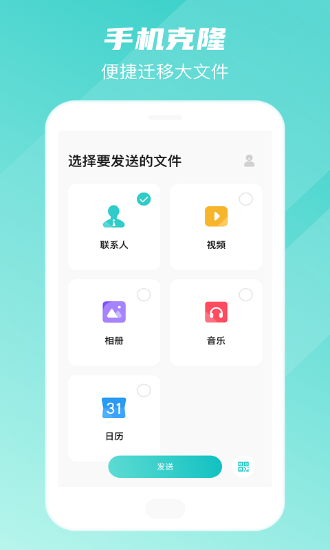 手机数据换机助手免费