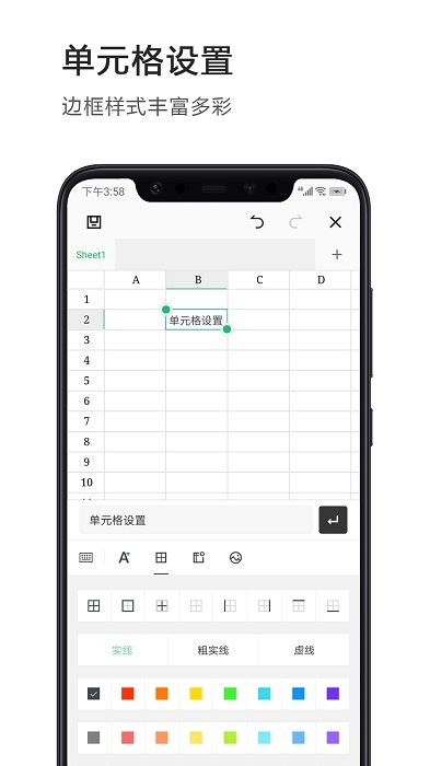 excel表格制作app