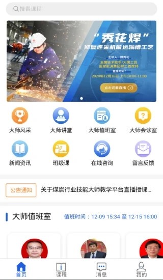 技能大师教学平台app