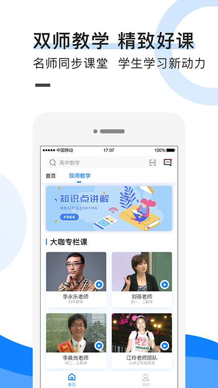 中小学教育联盟网app