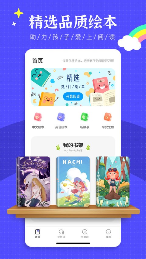 绘本故事王app