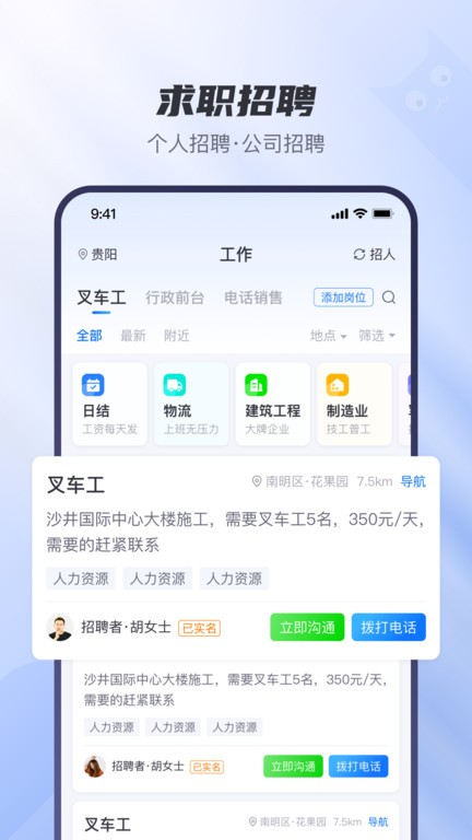 工小猫就业服务系统