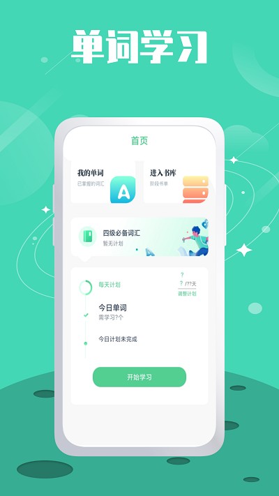 单词斩app