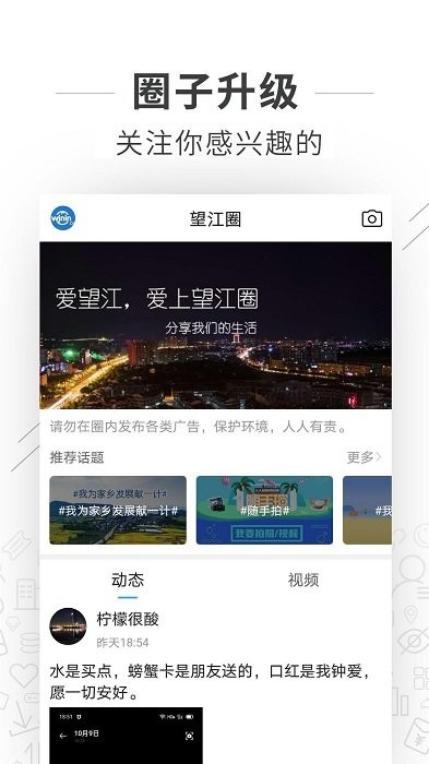 望江论坛网聚雷池儿女app