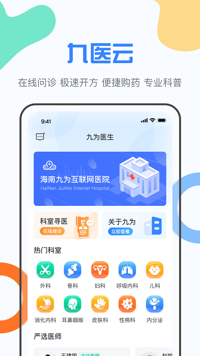 九为云医app