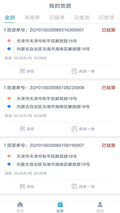 工惠物流app