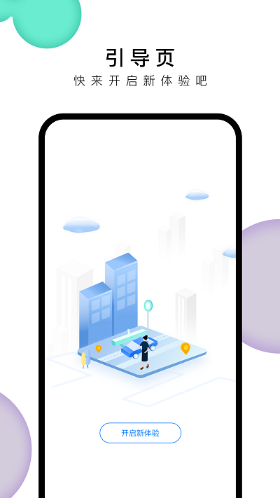 小白停车app