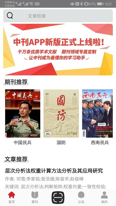 中文期刊助手app官方版