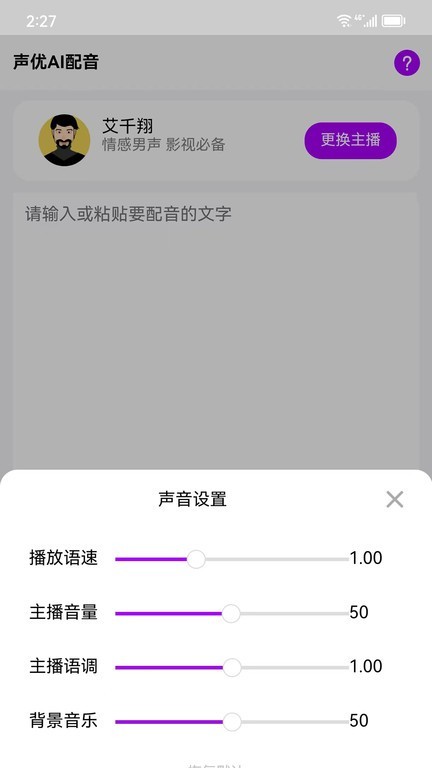 声优ai配音app