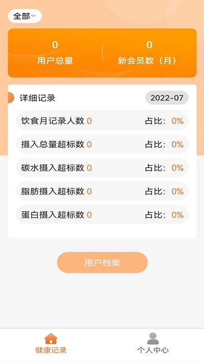 向左健康app