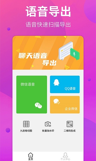 语音转换助手app