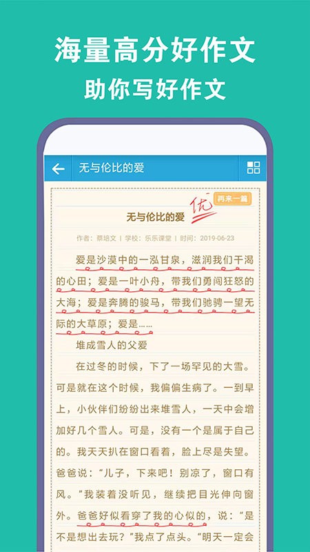 学生满分同步作文app