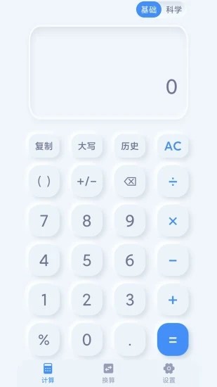 光速计算器app