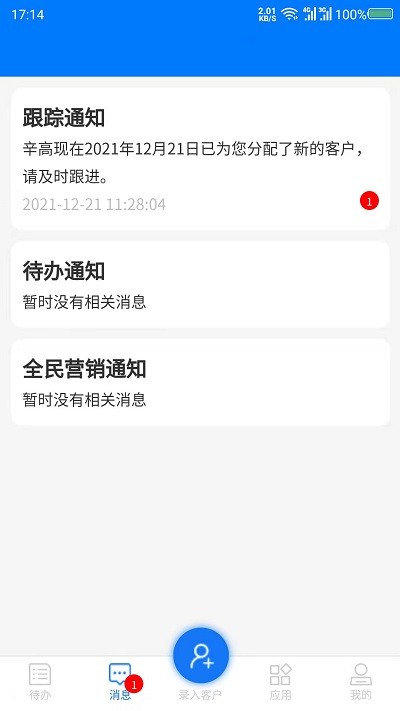 销售云助理app