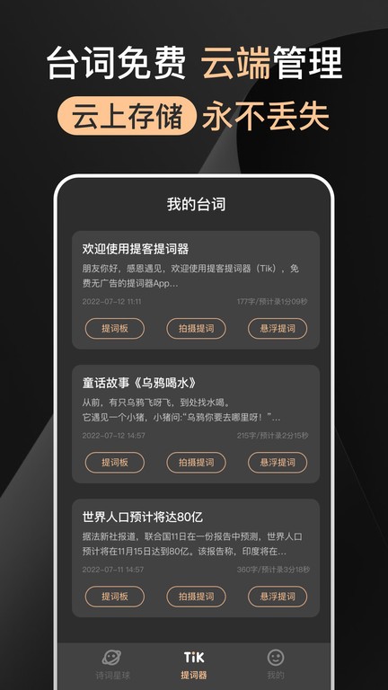 提客提词器app