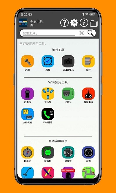 一个小工具箱app