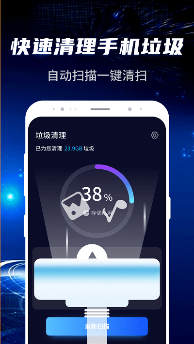 超速清理大师极速版