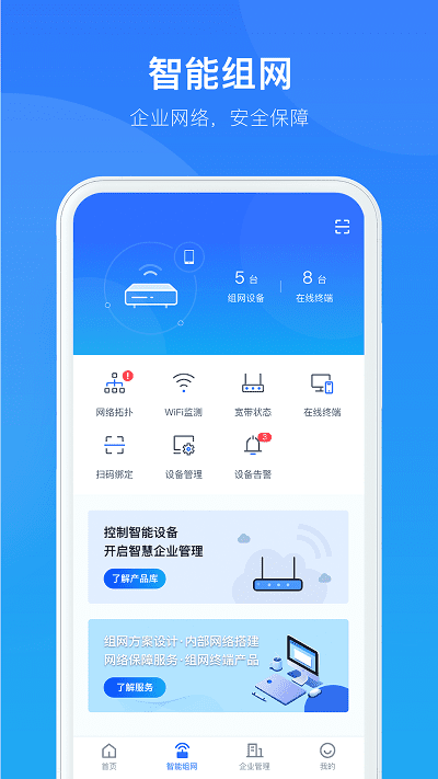 智慧商企app