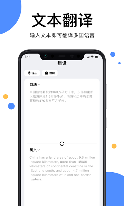 实时翻译王app