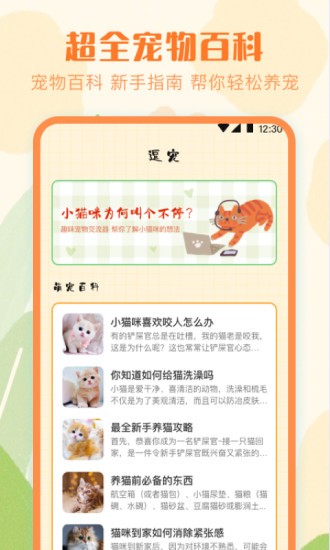 宠物翻译模拟器软件免费
