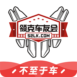 领克车友会app